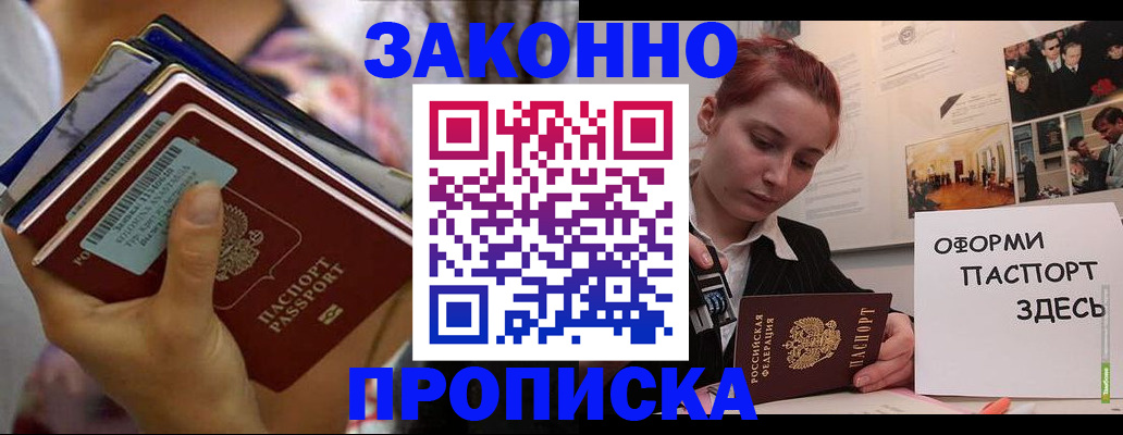 прописка в квартире в Омутнинске