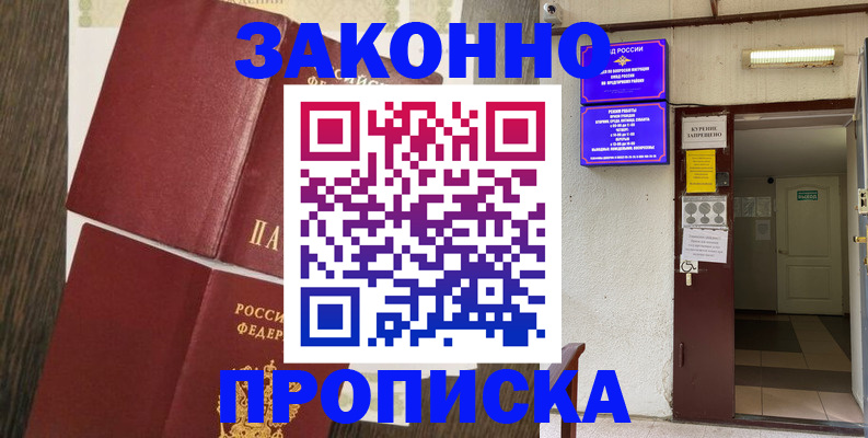 временная регистрация 2025 в Омутнинске