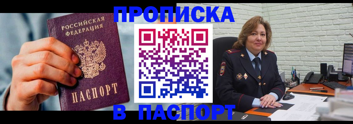 временная регистрация для всех в Омутнинске